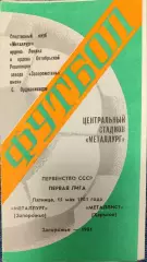 Металлург Запорожье - Металлист Харьков 15.05.1981