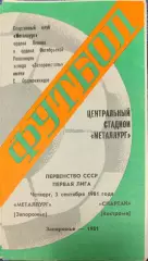Металлург Запорожье - Спартак Кострома 03.09.1981
