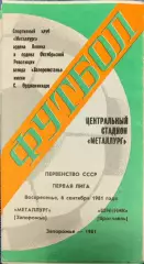 Металлург Запорожье - Шинник Ярославль 06.09.1981