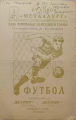 МЕТАЛЛУРГ Запорожье – МЕТАЛЛУРГ Тула 02.05.1967