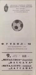 Даугава Рига - Металлург Запорожье 09.04.1982