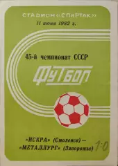 Искра Смоленск - Металлург Запорожье 11.06.1982