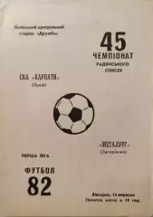 СКА Карпаты Львов - Металлург Запорожье 14.09.1982