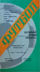 Металлург Запорожье - Колхозчы Ашхабад 07.06.1978