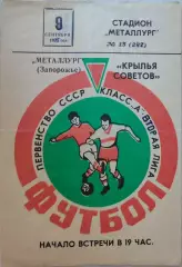 Крылья Советов Куйбышев - Металлург Запорожье 09.09.1975