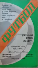 Металлург Запорожье - Памир Душанбе 17.04.1982