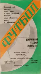 Металлург Запорожье - Звезда Джизак 20.04.1982