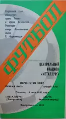 Металлург Запорожье - Заря Ворошиловград 14.05.1982