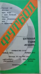 Металлург Запорожье - СКА Карпаты Львов 28.05.1982