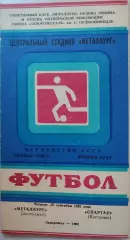 Металлург Запорожье - Спартак Кострома 23.09.1982