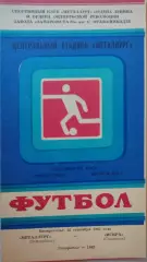 Металлург Запорожье - Искра Смоленск 26.09.1982