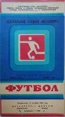 Металлург Запорожье - Динамо Киров 11.10.1982
