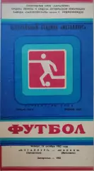Металлург Запорожье - Шинник Ярославль 14.10.1982
