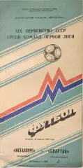 Металлург Запорожье - Спартак Орджоникидзе 28.04.1988