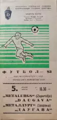 Даугава Рига - Металлург Запорожье 05.07.1983 зеленая