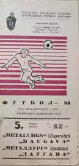 Даугава Рига - Металлург Запорожье 05.07.1983 сиреневая