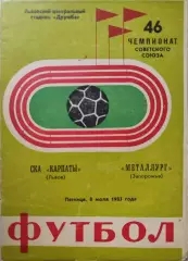 СКА Карпаты Львов - Металлург Запорожье 08.07.1983