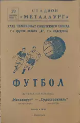 Металлург Запорожье - Судостроитель Николаев 29.09.1967