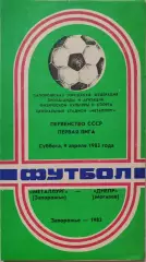 Металлург Запорожье - Днепр Могилёв 09.04.1983
