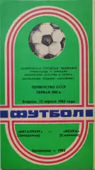 Металлург Запорожье - Искра Смоленск 12.04.1983