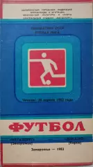 Металлург Запорожье - Динамо Киров 28.04.1983