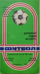 Металлург Запорожье - Памир Душанбе 30.05.1983