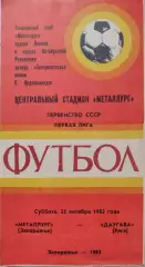 Металлург Запорожье - Даугава Рига 22.10.1983