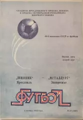 Шинник Ярославль - Металлург Запорожье 02.11.1986
