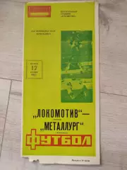 Локомотив Москва - Металлург Запорожье 17.10.1986