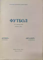 Кузбасс Кемерово - Металлург Запорожье 22.07.1986