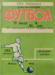 СКА Хабаровск - Металлург Запорожье 19.07.1986