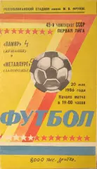 Памир Душанбе - Металлург Запорожье 20.05.1986