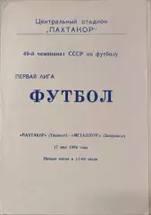 Пахтакор Ташкент - Металлург Запорожье 17.05.1986