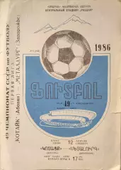 Котайк Абовян - Металлург Запорожье 12.04.1986