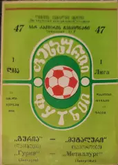 Гурия Ланчхути - Металлург Запорожье 12.04.1984