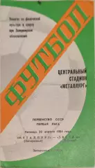Металлург Запорожье - Звезда Джизак 20.04.1984