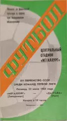 Металлург Запорожье - Даугава Рига 22.06.1984