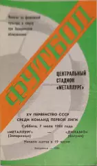 Металлург Запорожье - Динамо Батуми 07.07.1984