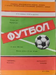 Шинник Ярославль - Металлург Запорожье 12.06.1984