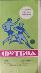 Нива Винница - Металлург Запорожье 31.07.1984 кубок 1/64