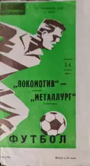 Локомотив Москва - Металлург Запорожье 14.08.1984