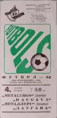 Даугава Рига Латвия - Металлург Запорожье 04.10.1984