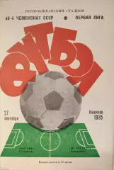 Нистру Кишинев - Металлург Запорожье 27.09.1985