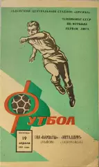 СКА Карпаты - Металлург Запорожье 19.04.1985