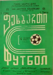 Гурия Ланчхути - Металлург Запорожье 06.08.1985