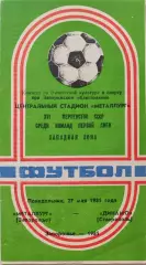 Металлург Запорожье - Динамо Ставрополь 27.05.1985 вид 2