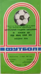 Металлург Запорожье - Колос Никополь 03.06.1985
