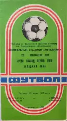 Металлург Запорожье - Нистру Кишинев 28.06.1985 вид 2
