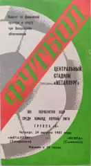 Металлург Запорожье - Искра Смоленск 29.08.1985