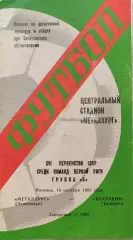 Металлург Запорожье - Пахтакор Ташкент 18.10.1985